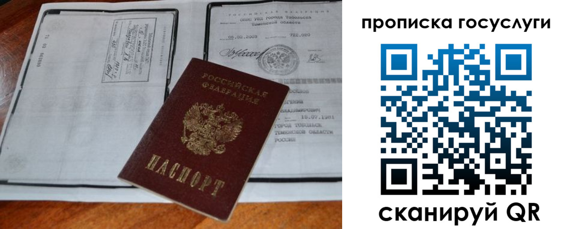 прописка ребенка в Яровом