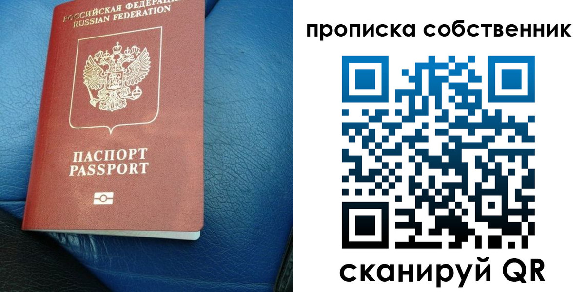 временная регистрация собственник в Яровом