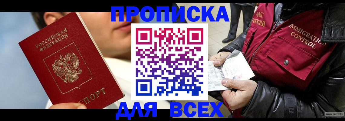 временная регистрация законно в Яровом