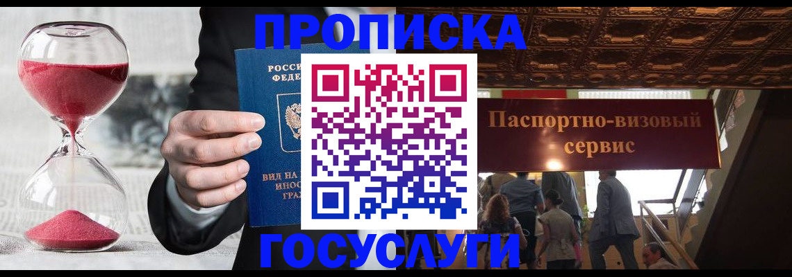 временная регистрация законно в Яровом