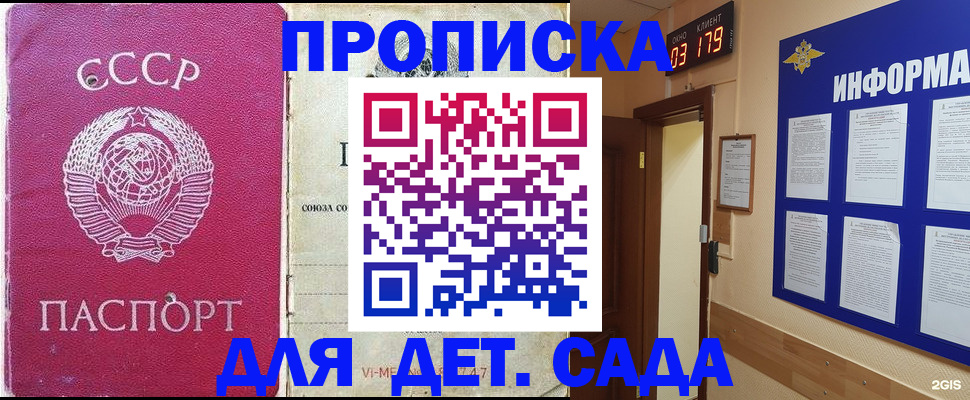 прописка ребенка в Яровом