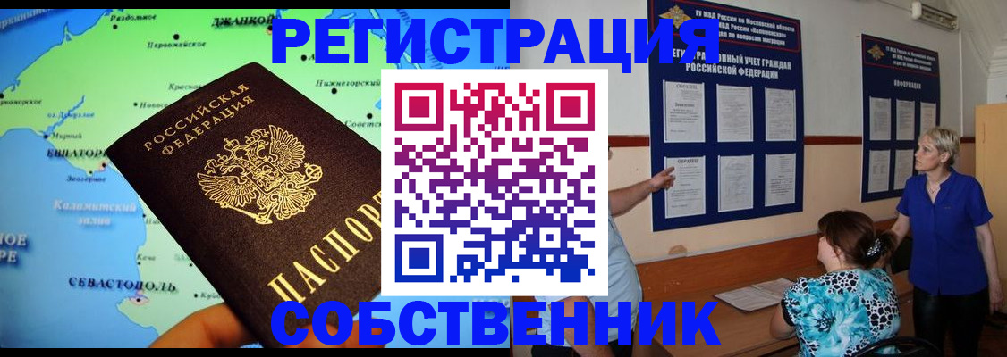 временная регистрация в Яровом