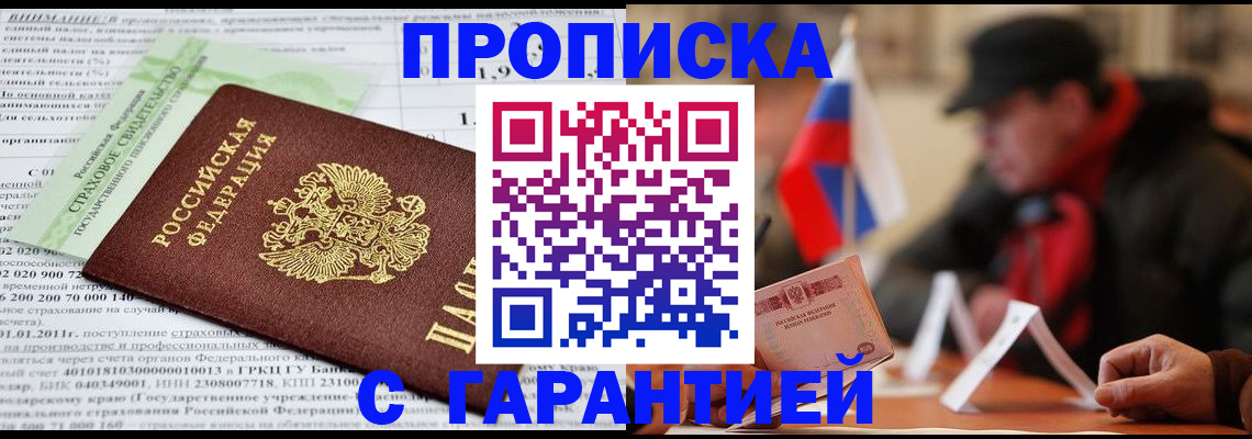 временная регистрация для школы в Яровом